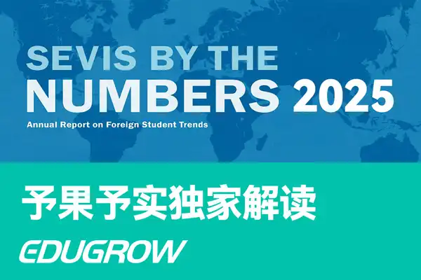 予果予实2025美国留学白皮书解读